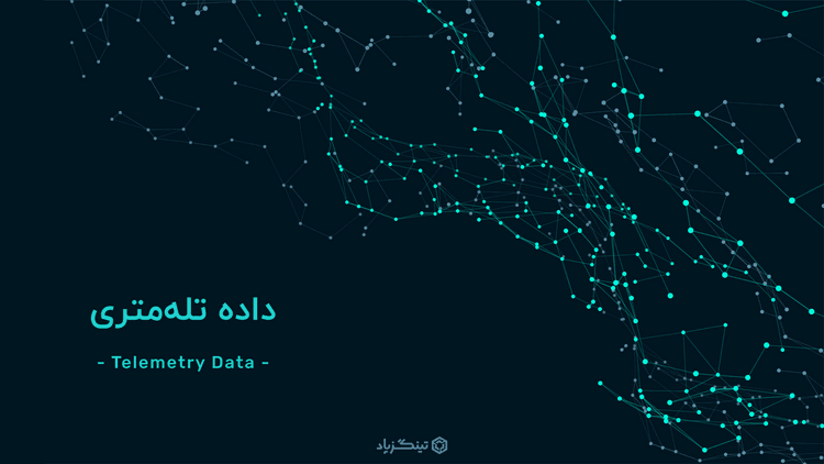 داده تله‌متری در پلتفرم اینترنت اشیا چیست؟